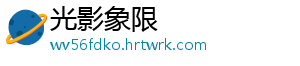光影象限